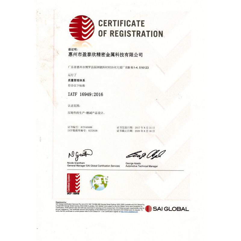 IATF16949体系证书