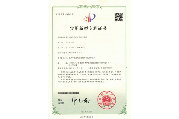 机器人自动毛边冲压系统