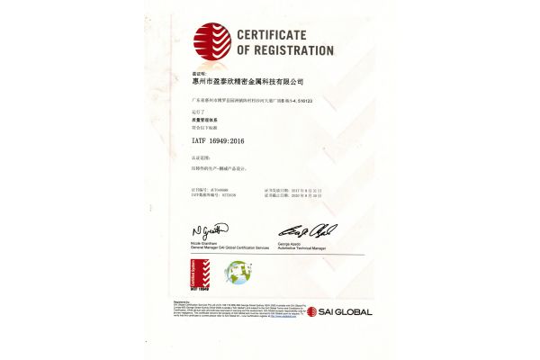 IATF16949体系证书