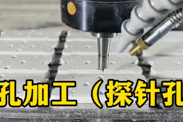 微孔加工（探针孔）