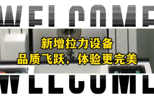 新增拉力设备~品质飞跃，体验更完美