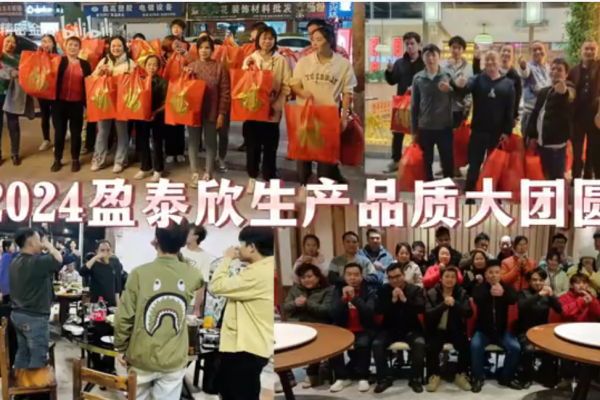 2024PA直营品质生产大团圆