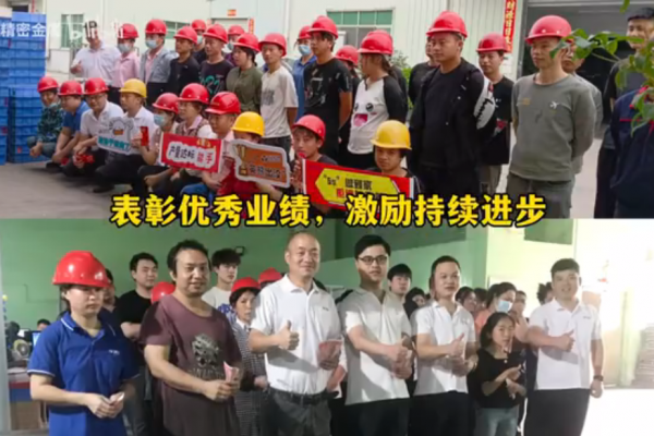 表彰优秀业绩，激励持续进步